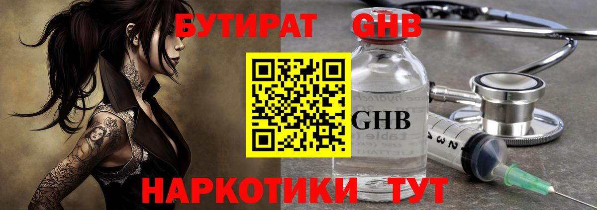 Владивосток  Бутират жидкий экстази  Вход с VPN 
