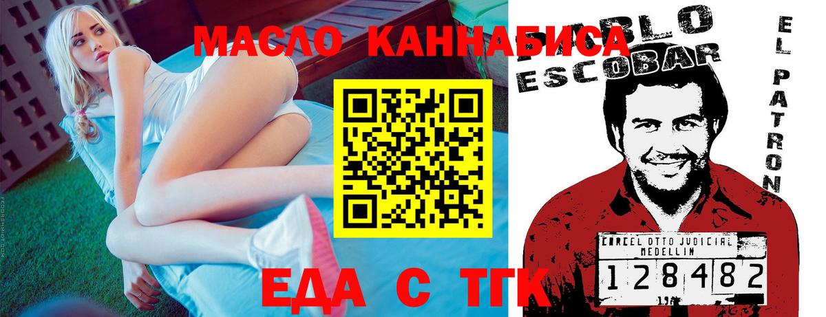 Еда ТГК конопля Владивосток