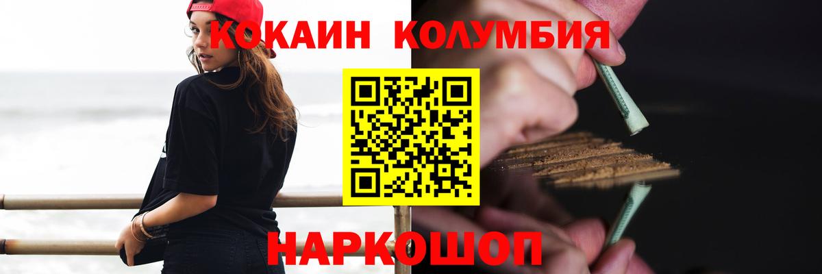 Cocaine Колумбийский Владивосток