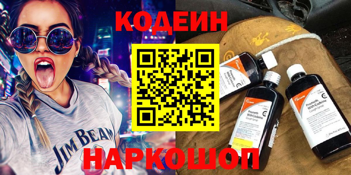Codein напиток Lean (лин) Владивосток