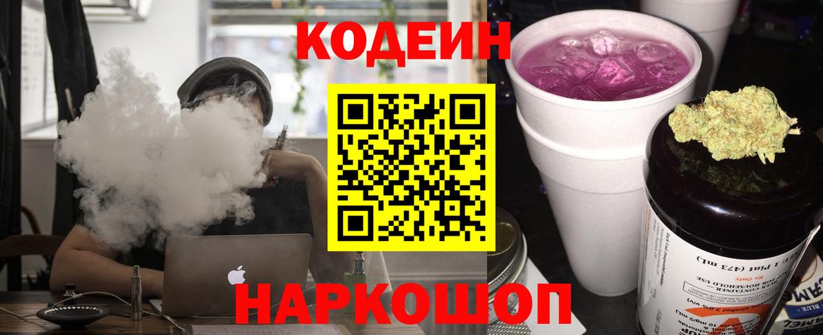 Кодеиновый сироп Lean Purple Drank  Вход с VPN  Владивосток  Кодеин напиток Lean (лин) 