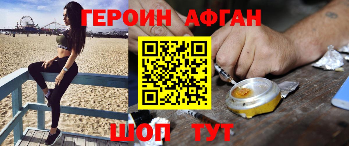 Героин афганец  Вход с VPN  Владивосток 