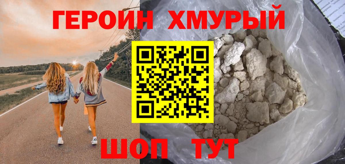 ГЕРОИН Афган Владивосток