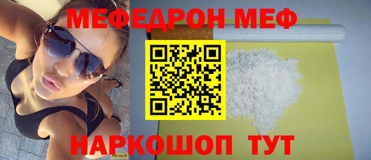 МЕФ мука  МЯУ-МЯУ кристаллы  Меф  Владивосток  Вход с VPN 