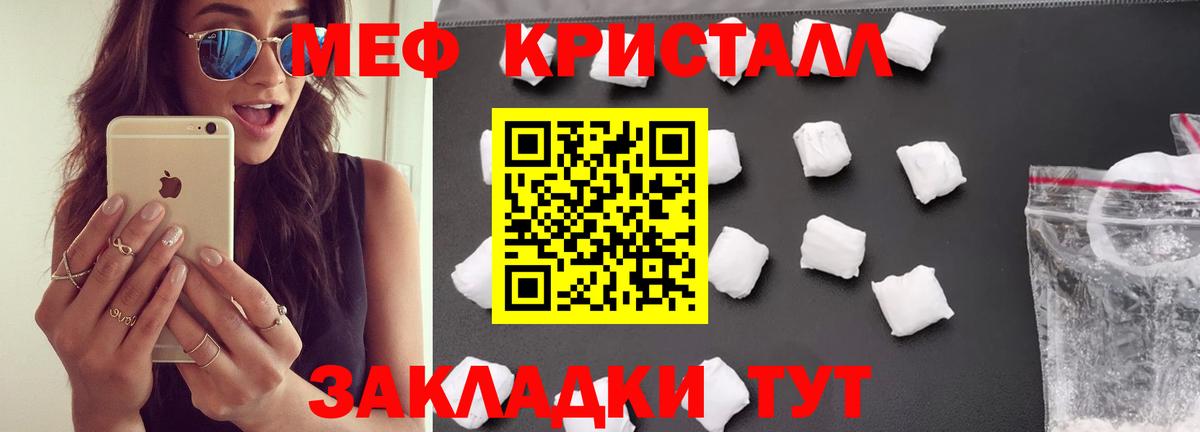 МЕФ кристаллы Владивосток