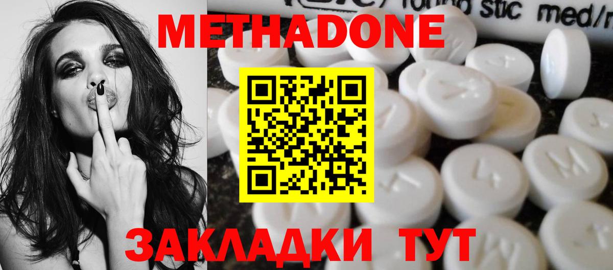 Метадон methadone  МЕТАДОН кристалл  Владивосток  Вход с VPN 