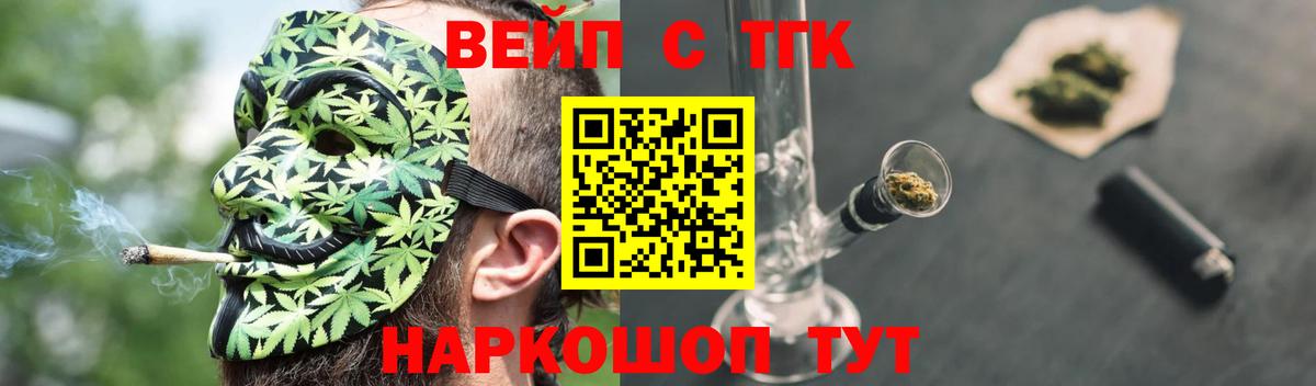 ТГК вейп  ТГК вейп  что такое наркотик  Вход с VPN  Владивосток 